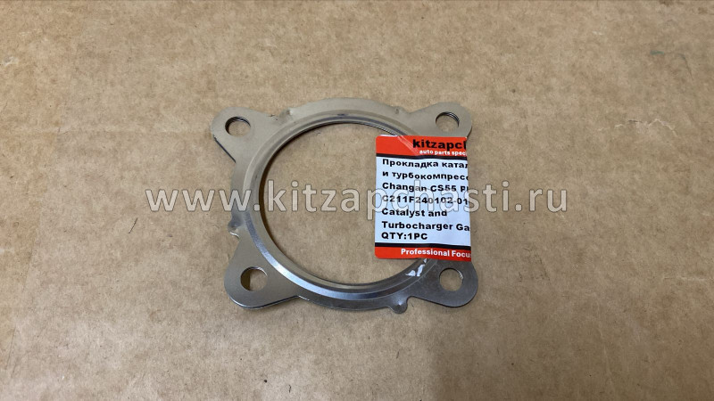 Прокладка катализатора и турбокомпрессора Changan CS35 Plus NEW C211F240102-0100