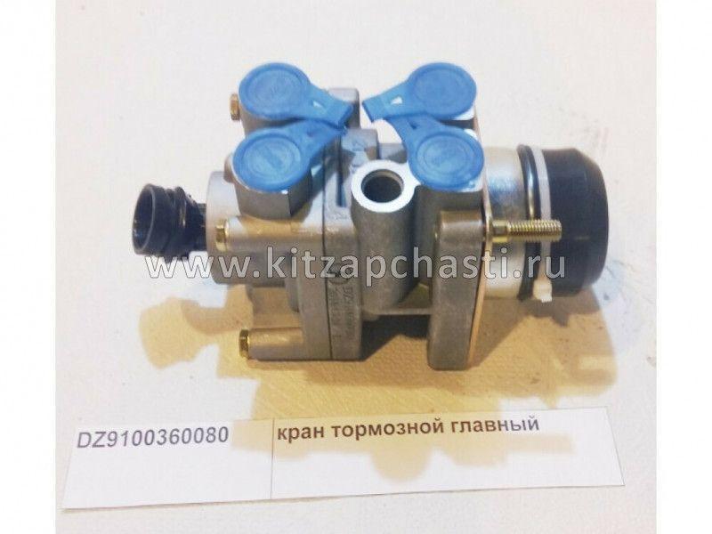 Кран тормозной главный Shacman F2000 DZ9100360080