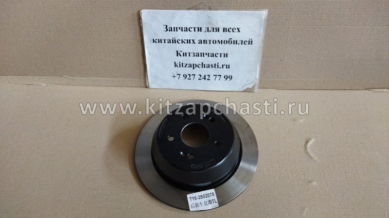 Диск тормозной задний Xcite X-Cross 7 T15-3502075